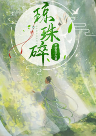 《瓊珠碎（師徒h）》封面