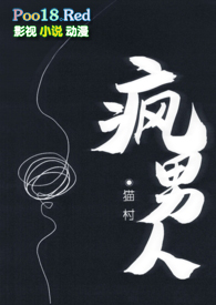 《瘋男人(np)》封面