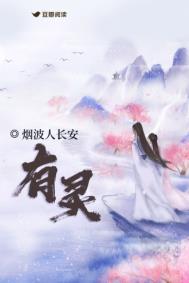 《有靈》封面