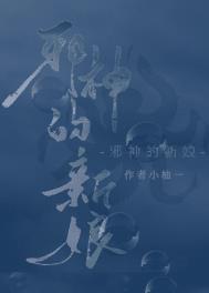 《飼養邪神》封面