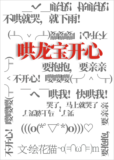《哄龍寶開心》封面