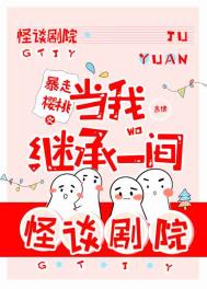 《當我繼承一間怪談劇院》封面