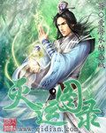 《滅運圖錄》封面