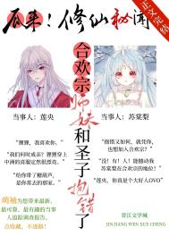 《合歡宗師妹和聖子抱錯後》封面