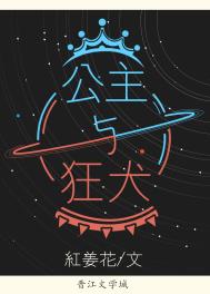《公主與狂犬》封面