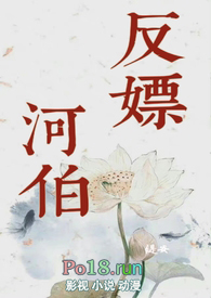 《反嫖河伯（古代人外1v1）》封面
