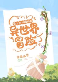 《背上四份婚約的異世界冒險》封面