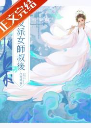 《被養壞的師侄以下克上》封面