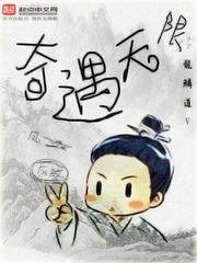 《奇遇無限》封面
