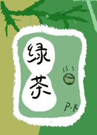 《修界茶藝之爭》封面