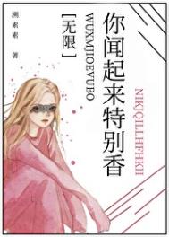 《你聞起來特別香》封面