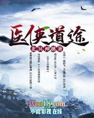 《醫俠道途》封面