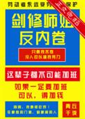 《劍修師姐反內卷》封面