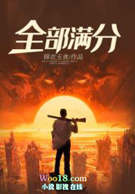 《全部滿分》封面