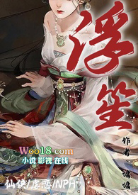 《浮笙（仙俠NPH）》封面