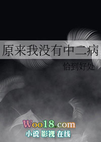 《原來我沒有中二病》封面