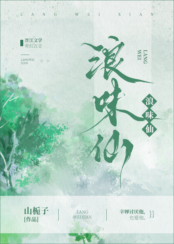 《浪味仙》封面