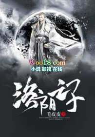 《洛陽之子》封面