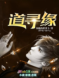 《道尋緣》封面
