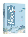 《仙靈訣》封面