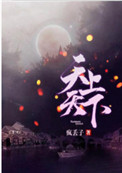 《天上天下》封面