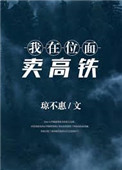 《女學霸的位麪店鋪》封面