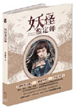 《妖怪鑑定師》封面