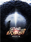 《星際之全能炊事員》封面