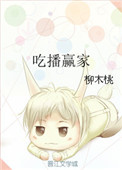《吃播贏家》封面