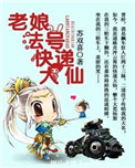 《老孃法號快遞大仙》封面