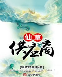 《仙草供應商》封面