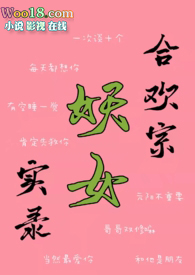 《合歡宗妖女實錄（微H 修仙）》封面