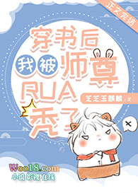 《穿書後我被師尊rua禿了》封面