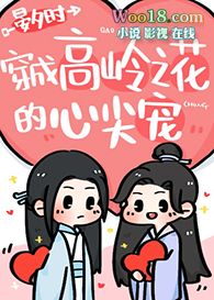 《穿成高嶺之花的心尖寵（修真）》封面