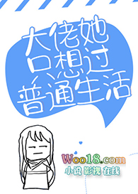 《大佬她只想過普通生活（GL）》封面