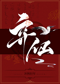 《棄仙（GL）》封面