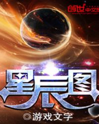 《星辰圖》封面