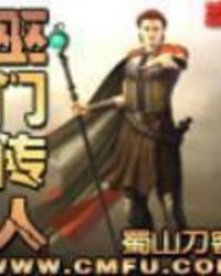 《巫門傳人》封面