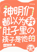 《同時翻車三個神明後》封面