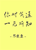 《你對氣運一無所知》封面