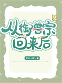 《從御獸宗回來後》封面