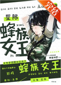 《蜂族女王[星際]》封面