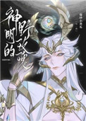 《神明的野玫瑰》封面