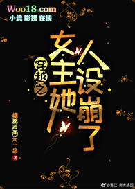 《穿書之女主她人設崩了（GL）》封面