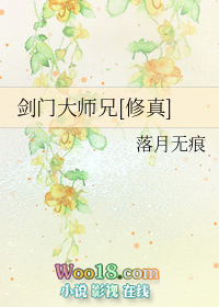 《劍門大師兄[修真]》封面