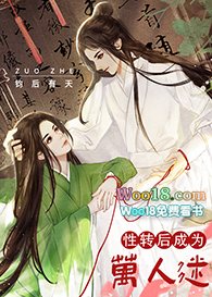 《性轉後成為萬人迷[綜武俠]》封面