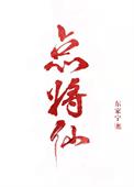 《點將仙》封面