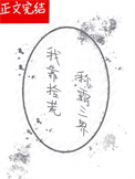 《我靠拾荒稱霸三界》封面