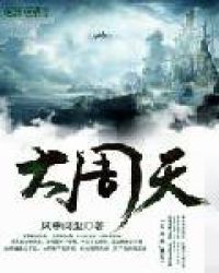 《大周天》封面