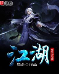 《江湖處處開寶箱》封面